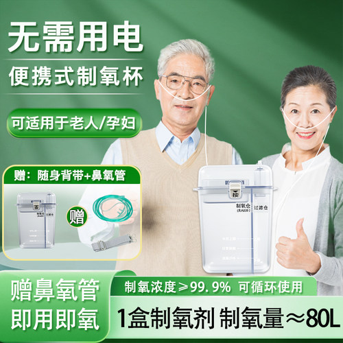 小在意家用小型老人便携式制氧杯