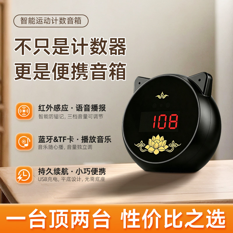 小在意红外运动蓝牙音箱语音播报108自动计数器感应技术记忆健身