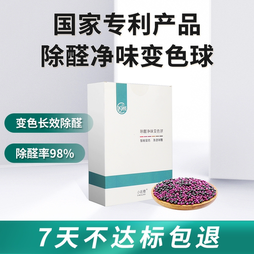 小在意甲醛清除剂新房家用装修
