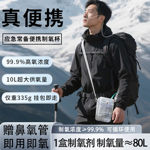 便携式制氧机小巧杯高原户外应急