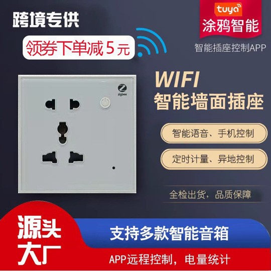 涂鸦智能墙壁插座wifi带计量统计 远程定时控制家用五孔智能插座