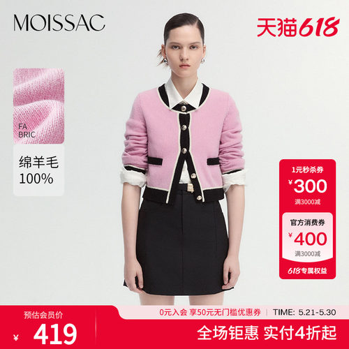 粉红撞色羊毛针织开衫