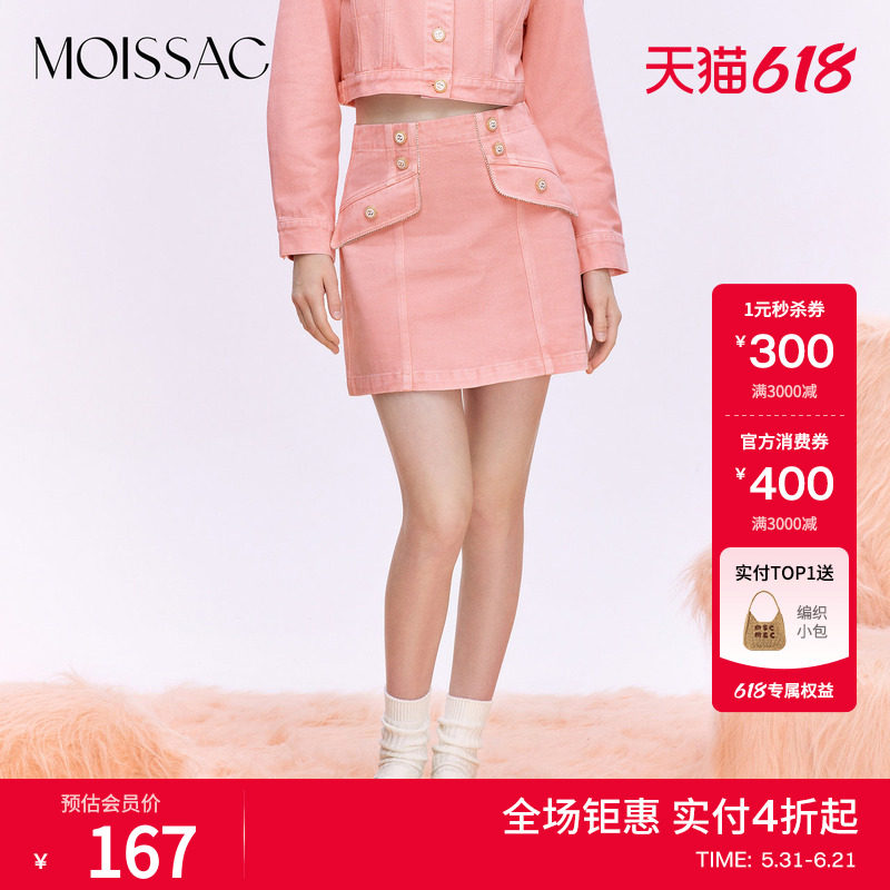 MOISSAC摩萨克全棉法式精致气质粉色小香风牛仔半裙短裙女