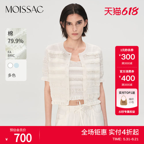 摩萨克层叠感浮雕感短袖开衫