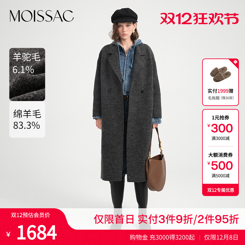 MOISSAC摩萨克2025秋新款高级感双排扣宽松经典版型毛呢大衣女