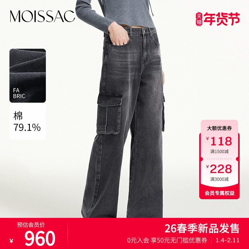 商场同款 摩萨克2026春新款酷飒风水洗阔腿工装风大口袋牛仔裤女,女装/女士精品,牛仔裤,淘宝优惠券,粉丝福利购,淘宝优惠卷