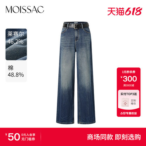 商场同款 摩萨克秋款休闲风水洗深色皮带阔腿牛仔长裤女
