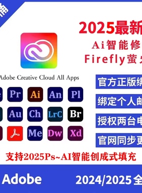 Adobe Creative Cloud全家桶2025mac正版软件Ps Ai激活订阅win/M4