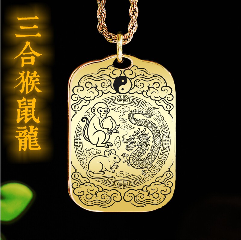 猴鼠龙吊坠补水项链挂件挂坠吊牌