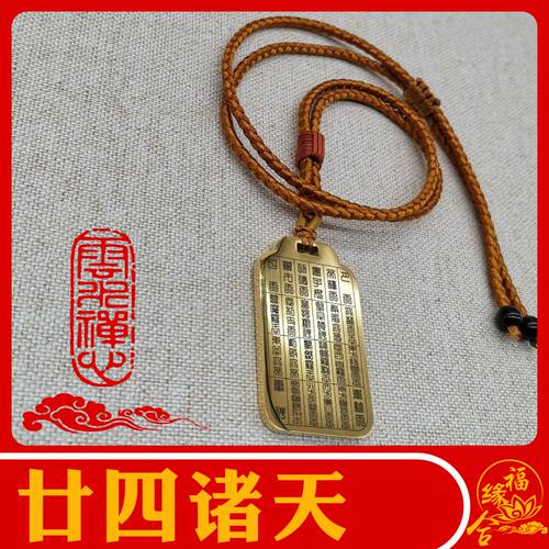 二十四诸天挂件项链汽车挂件吊坠