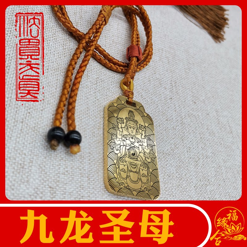 九龙圣母吊坠居家神像供奉男款女款项链带绳挂坠饰品汽车吊牌挂件