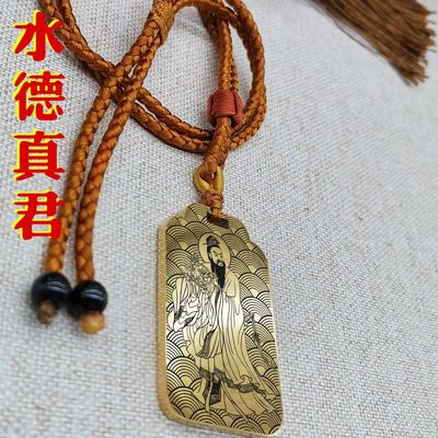 水德真君吊坠项链挂件挂坠饰吊牌