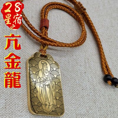 东方青龙星宿亢金龙吊坠项链挂件