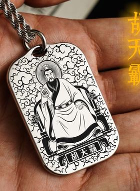 胡天霸吊坠项链挂件挂坠饰吊牌