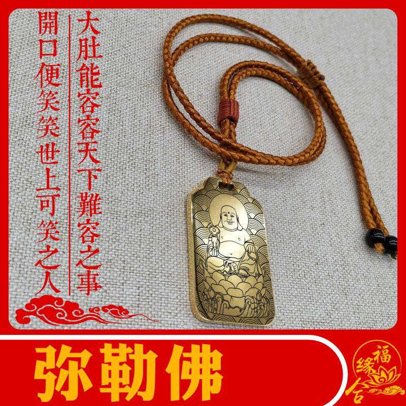 弥勒佛笑面佛项链吊坠挂件