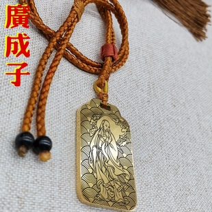 十二金仙广成子吊坠人皇帝师画像男女款项链挂坠汽车平安挂件吊牌