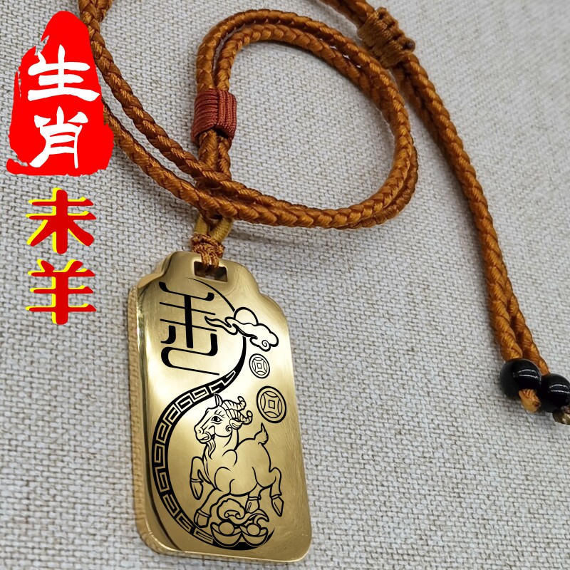 12十二生肖属羊吊坠项链挂件坠