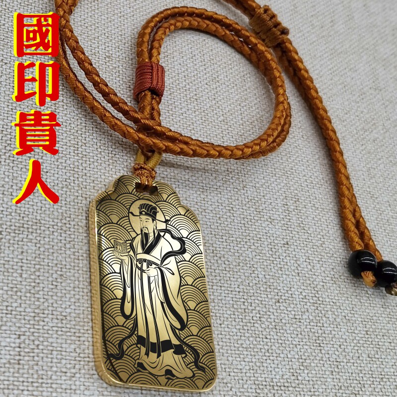 国印贵人吊坠四柱吉神神像男款女款转运项链挂坠车上平安挂件牌