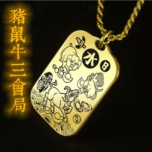 猪鼠牛吊坠亥猪子鼠丑牛三会水局项链挂坠车平安挂件补木能量吊牌