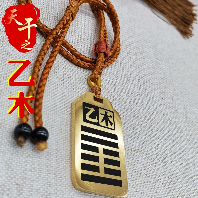 天干乙木吊坠项链挂件坠牌定制