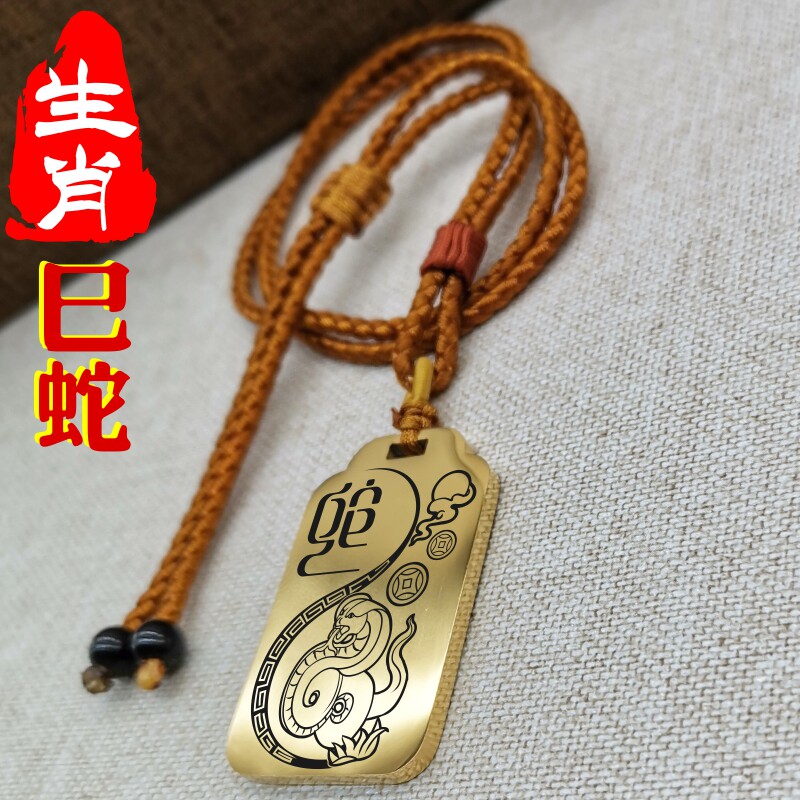 生肖属相蛇吊坠项链汽车挂件坠牌