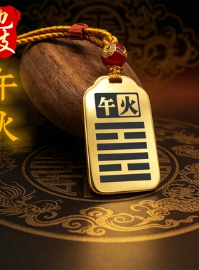 午火吊坠补火项链挂件挂坠饰吊牌