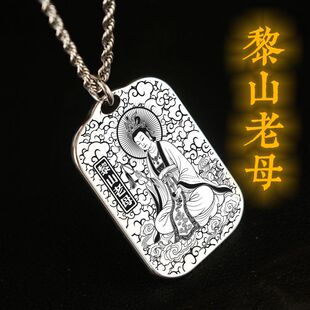 黎山老母吊坠骊山老母玉清圣祖紫元君神像项链挂坠车平安挂件吊牌