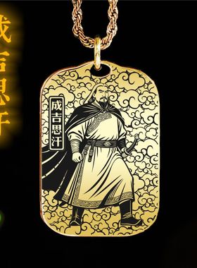 元太祖成吉思汗吊坠项链挂件牌