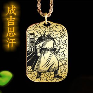 元太祖成吉思汗吊坠铁木真神像男款女款项链挂坠汽车平安挂件吊牌