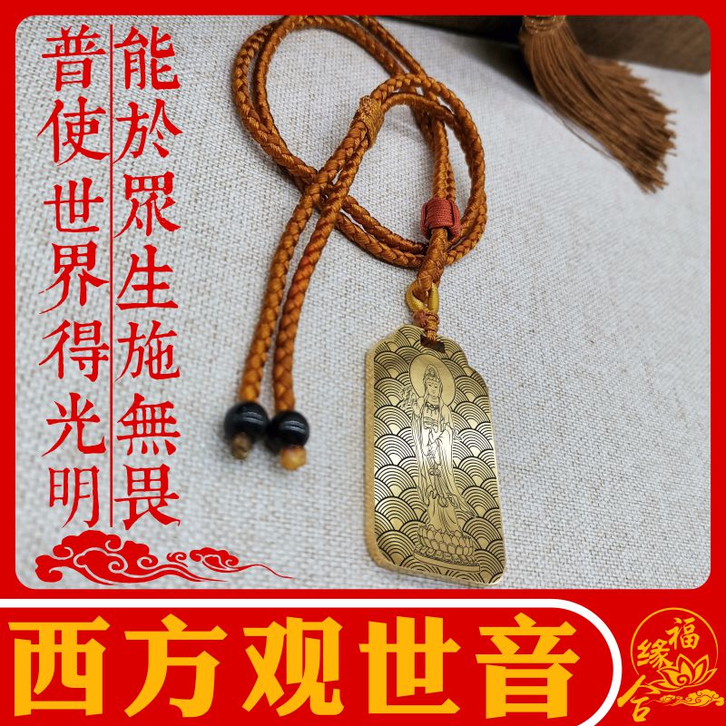观世音菩萨吊坠佛牌平安挂件项链