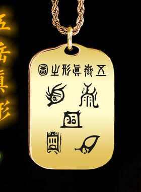 五岳真形图吊坠项链挂件挂坠饰牌