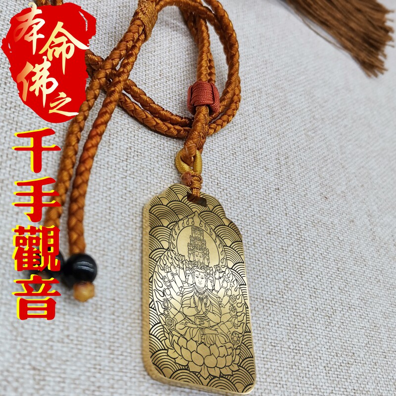 千手观音吊坠项链汽车挂件无事牌