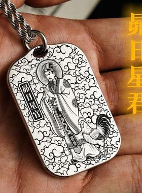 昴日星官吊坠项链挂件挂坠饰吊牌