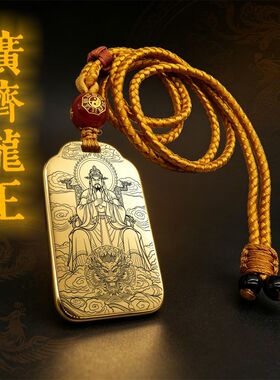 广济龙王吊坠项链挂件挂坠饰吊牌