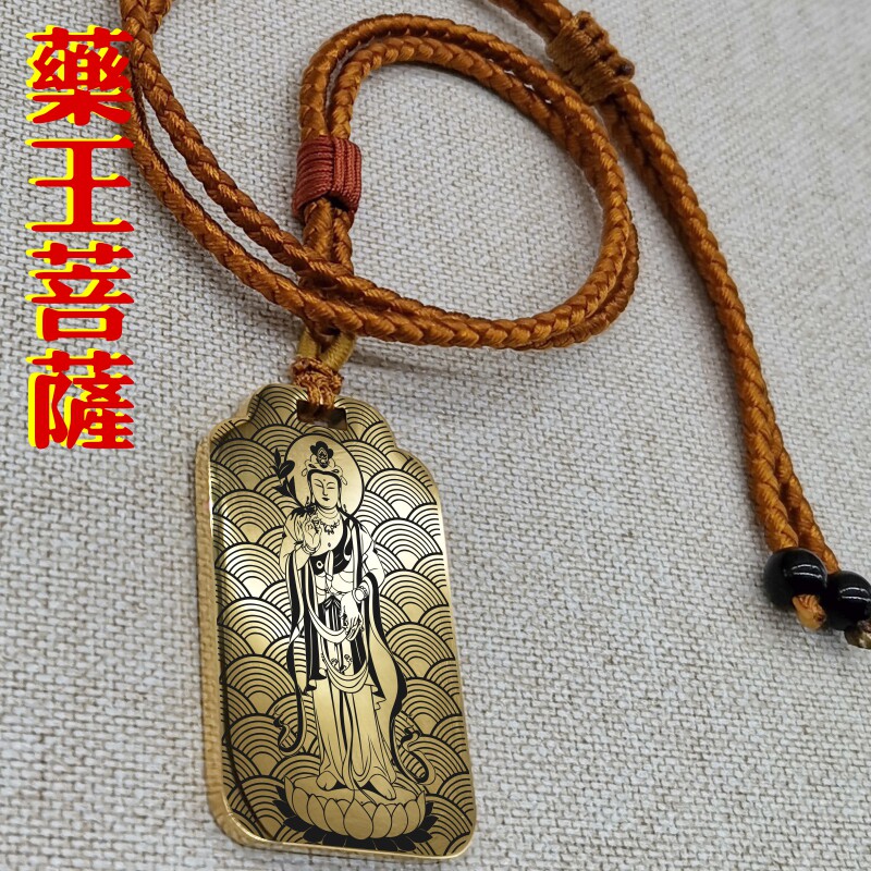 药王菩萨吊坠项链挂件挂坠饰吊牌