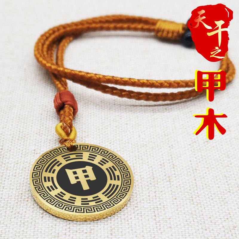 天干甲木吊坠项链挂件挂坠饰吊牌