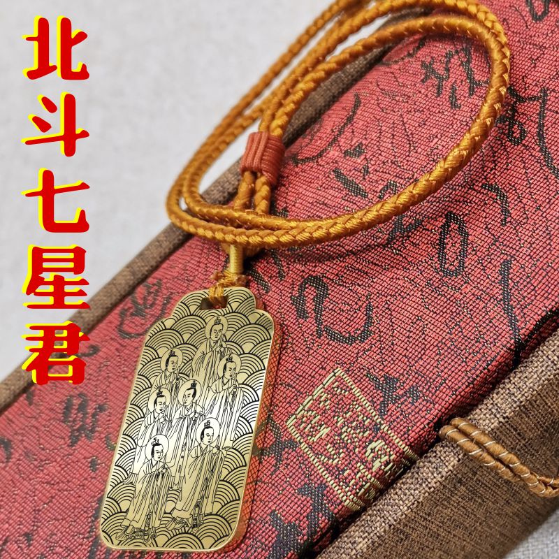 北斗七星君吊坠项链挂件坠牌定制