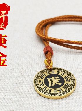 天干庚金吊坠男款女款缺金补金圆形钛钢项链挂坠八卦平安挂件吊牌