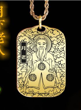 月老吊坠男女款钛钢项链挂坠吊牌