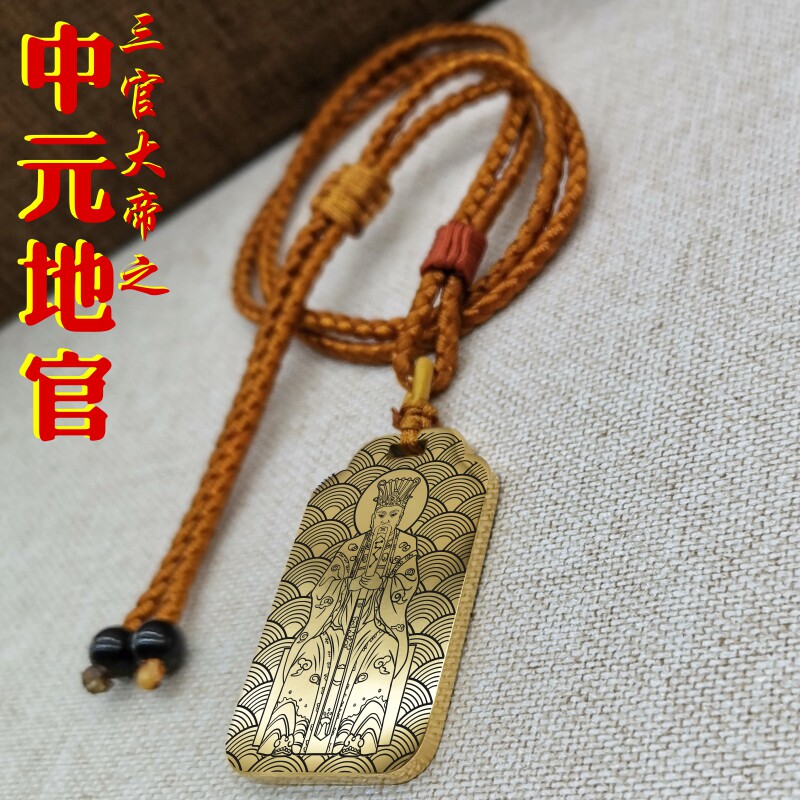 中元地官吊坠洞灵青虚大帝青灵帝君神像项链挂坠汽车平安挂件吊牌