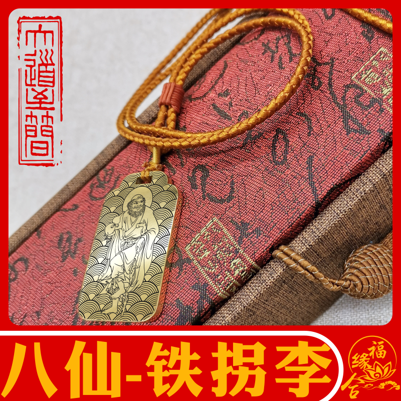 铁拐李吊坠道家八仙李玄神像居家供奉男款女款项链平安无事牌挂坠