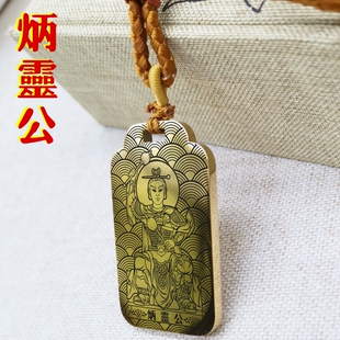炳灵公吊坠炳灵太子王泰山三郎像男女款项链挂坠汽车平安挂件吊牌