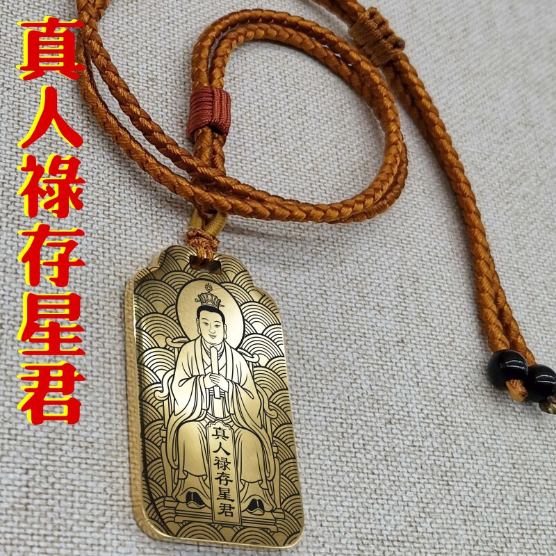真人禄存星君吊坠项链挂件吊牌