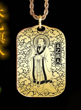 太乙真人吊坠项链挂件挂坠吊牌