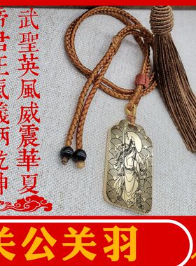 关羽关公关二爷吊坠项链挂件吊牌