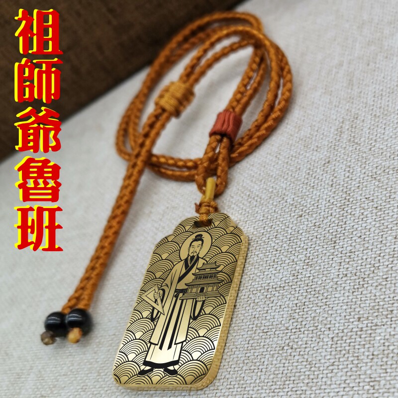 祖师爷鲁班吊坠项链挂件挂坠牌