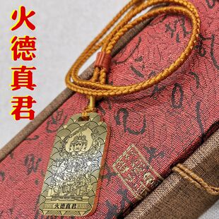 火德真君吊坠火神爷火王爷神像男款女款项链挂坠汽车吊牌平安挂件
