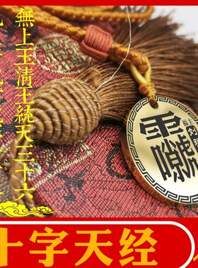 雷祖十字天经吊坠挂件男女款项链