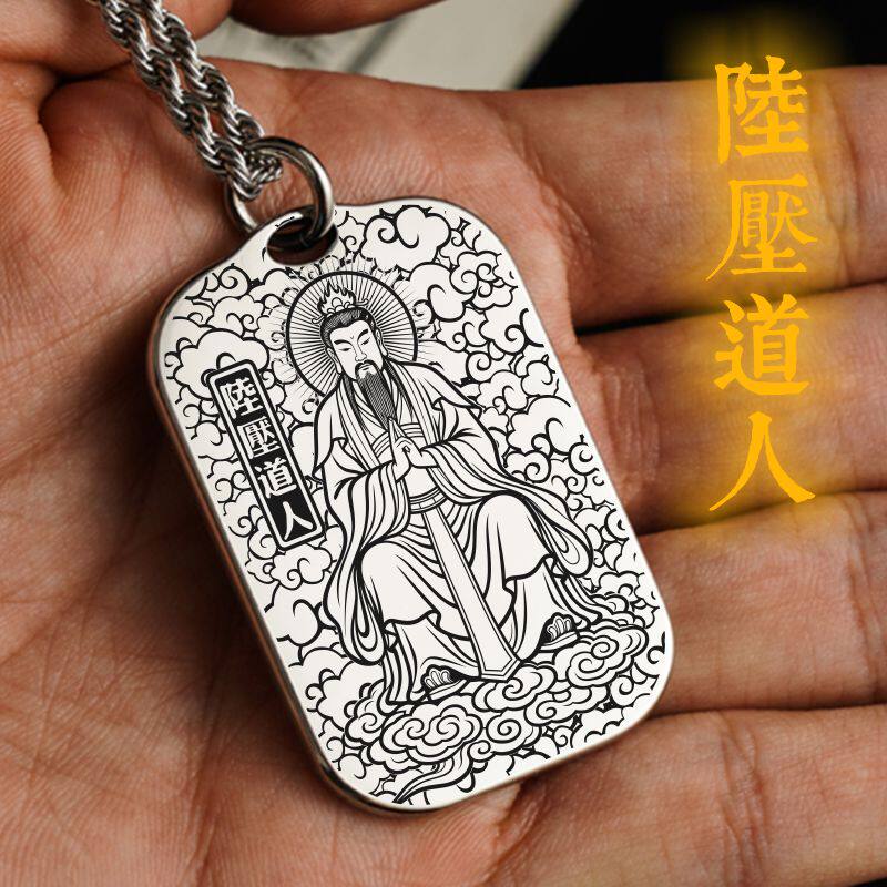 陆压道人吊坠陆压散人神像男款女款钛钢项链挂坠汽车平安挂件吊牌