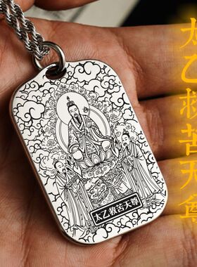 太乙救苦天尊男女款项链吊坠吊牌